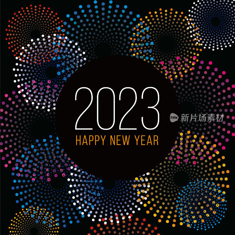 2023 -新年快乐的背景与烟花。